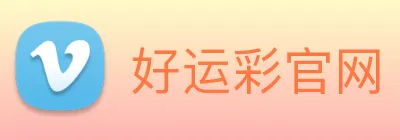 好运彩官网 logo